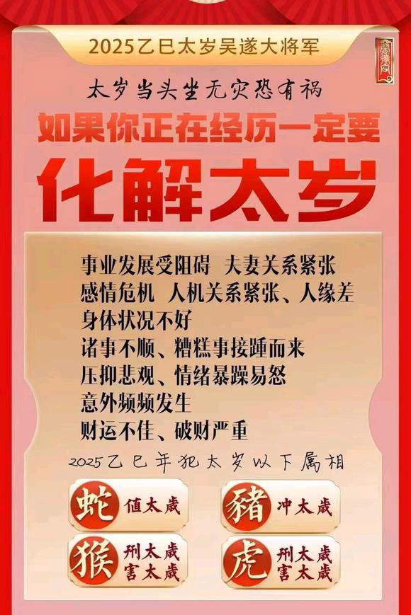  兴平怎么化太岁-化太岁找田大师- 一对一人工解答
